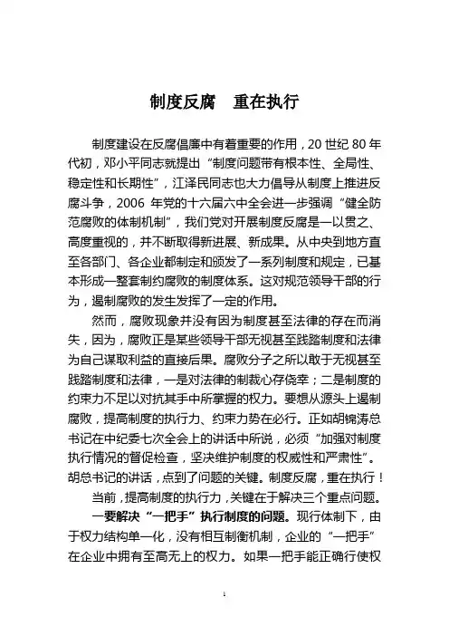 制度建设重在执行