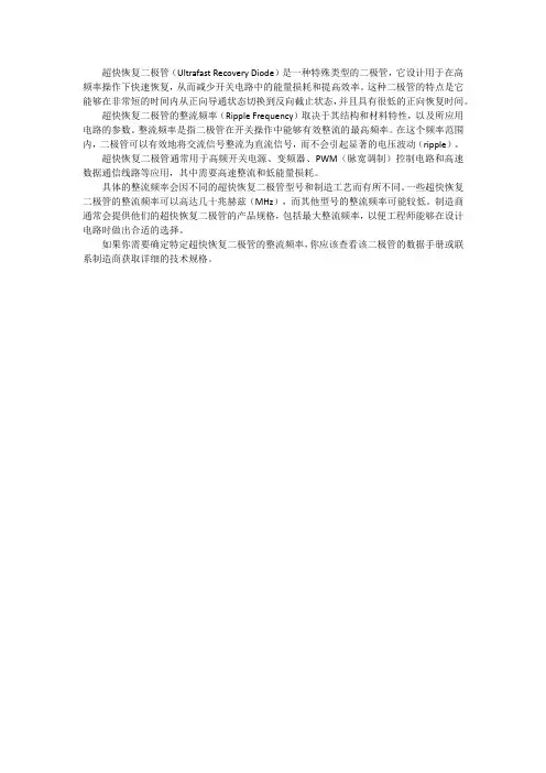 超快恢复二极管整流频率