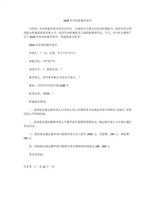 2016年劳动仲裁申请书