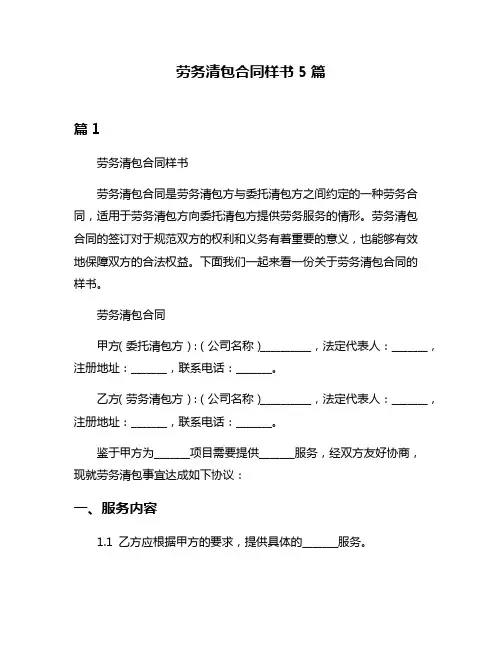 劳务清包合同样书5篇