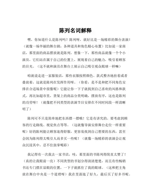 陈列名词解释