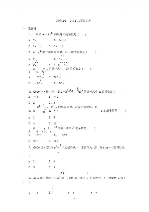 (完整word版)高中数学二项式定理练习题.doc