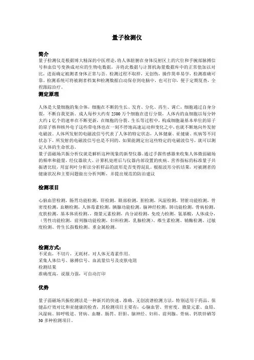 量子共振检测仪简介
