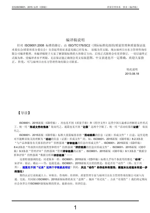 新版ISO9001：2015标准(可打印)