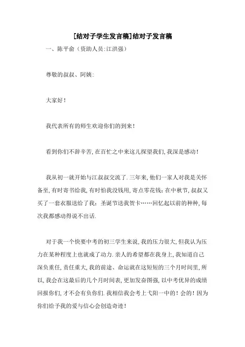 [结对子学生发言稿]结对子发言稿