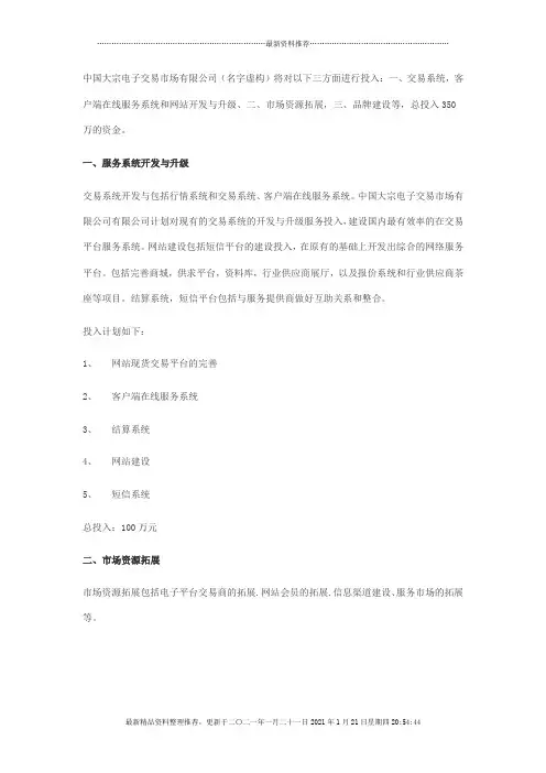 中国大宗电子交易市场有限公司(筹备方案)