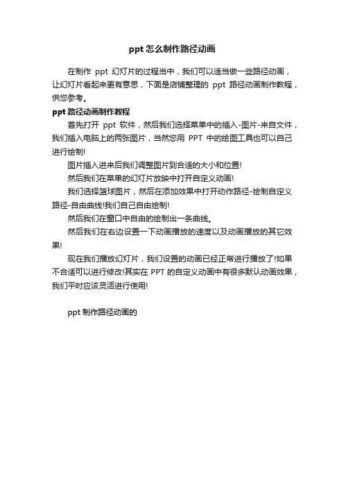 ppt怎么制作路径动画