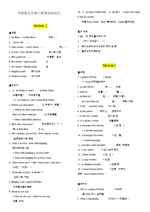 (完整word版)外研版七年级上册英语重点短语及句子整理.docx