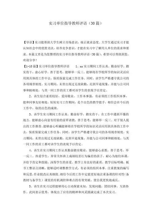 实习单位指导教师评语(30篇)