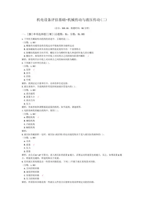 注册资产评估师-机电设备评估基础-机械传动与液压传动(二)试题