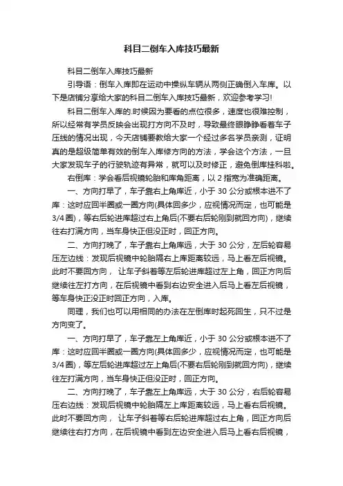 科目二倒车入库技巧最新