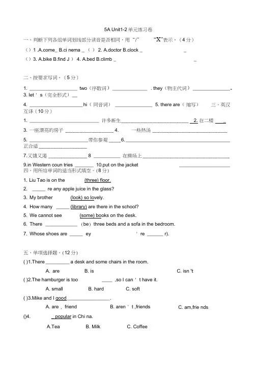 译林版5AUnit1-2试卷小练习