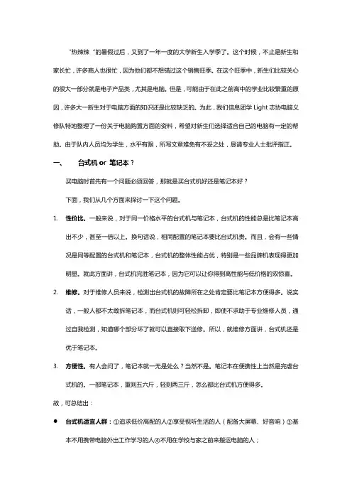 电脑义修队教你怎么买电脑(修改版)