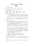 邓小平理论和“三个代表”重要思想概论试卷(一)答案