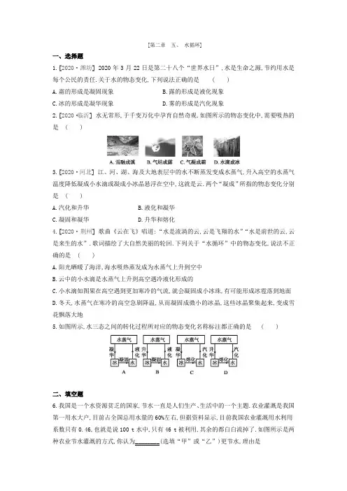 苏科版物理八年级上册课课练：2.5 水循环(含答案)