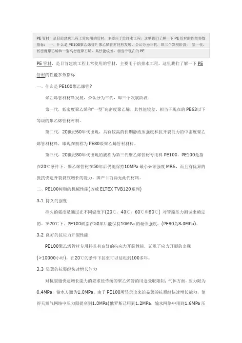 中国联塑 PE管材性能参数指标