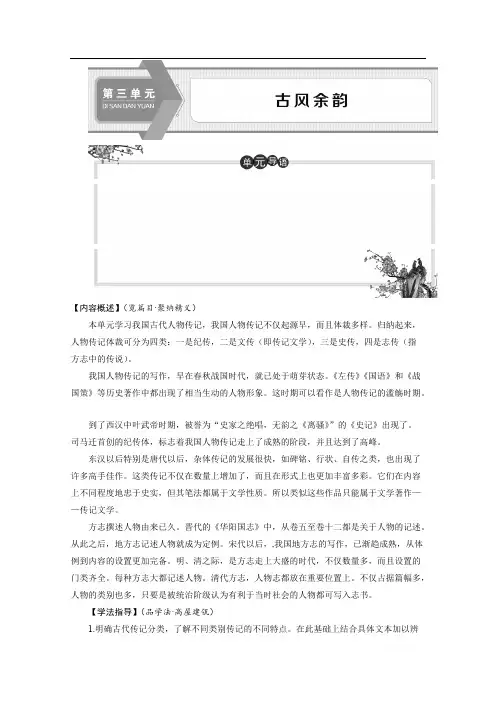 2019-2020学年高中语文粤教版选修传记选读学案：第三单元 13 项羽本纪(节选) 