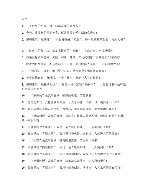 晒美食走心文案短句搞笑
