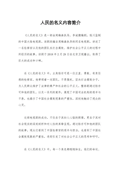 人民的名义内容简介