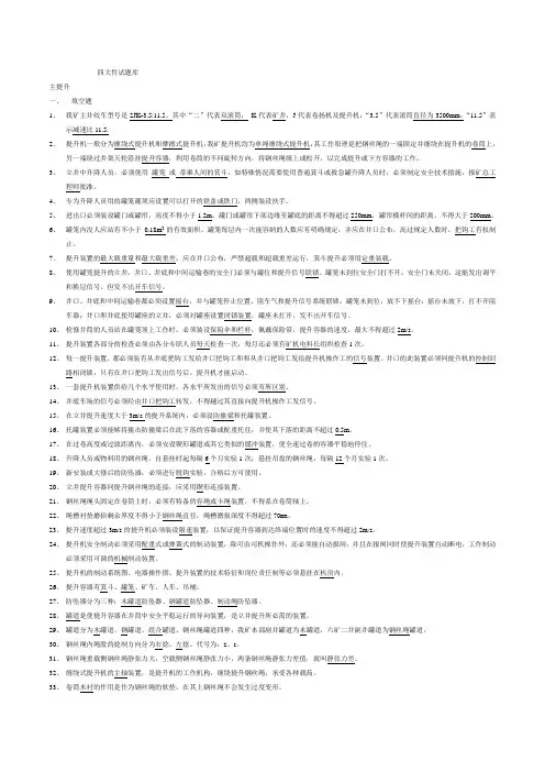 煤矿四大件题库