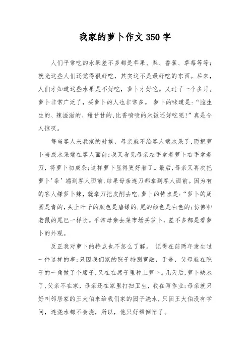 我家的萝卜作文350字
