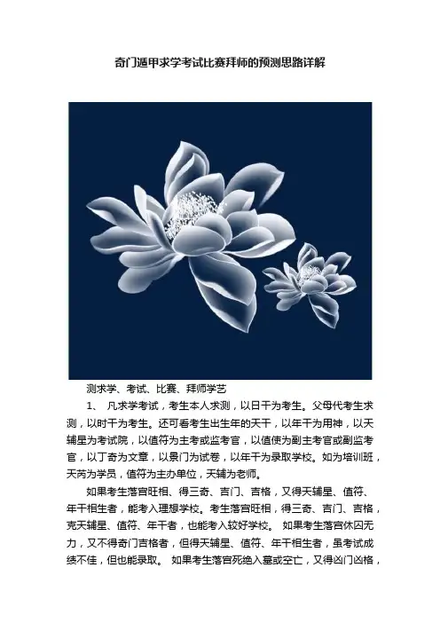 奇门遁甲求学考试比赛拜师的预测思路详解