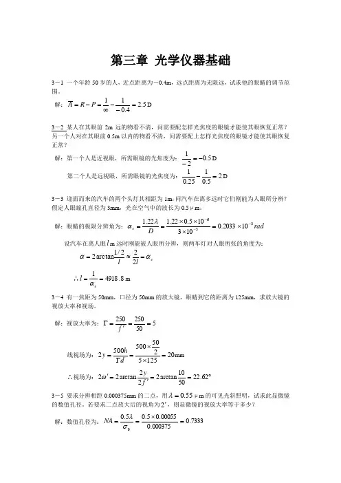光学教程第三章