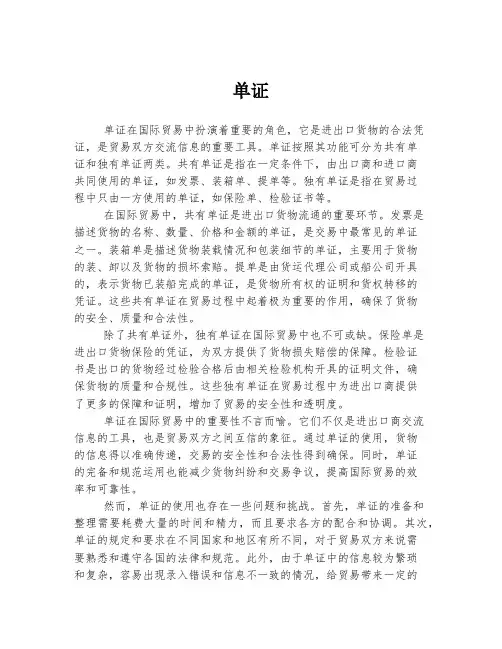 单证   