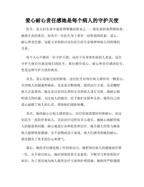 爱心耐心责任感她是每个病人的守护天使