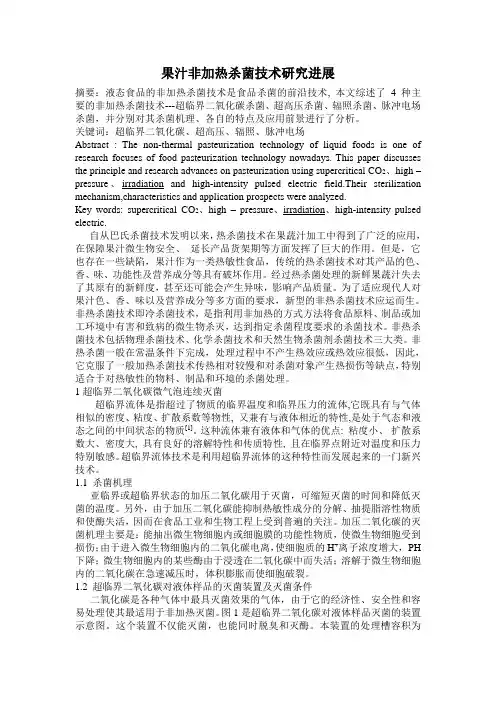 非加热杀菌