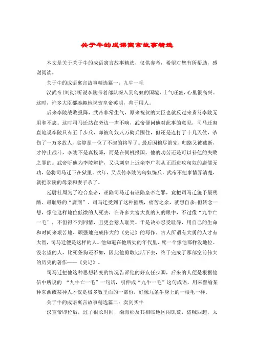 关于牛的成语寓言故事精选