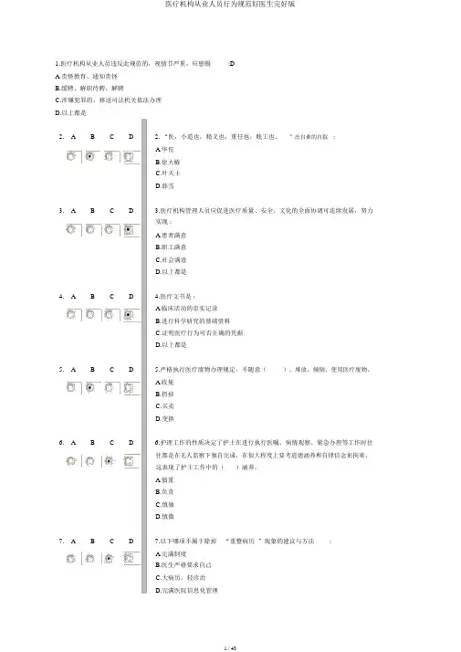医疗机构从业人员行为规范好医生完整版