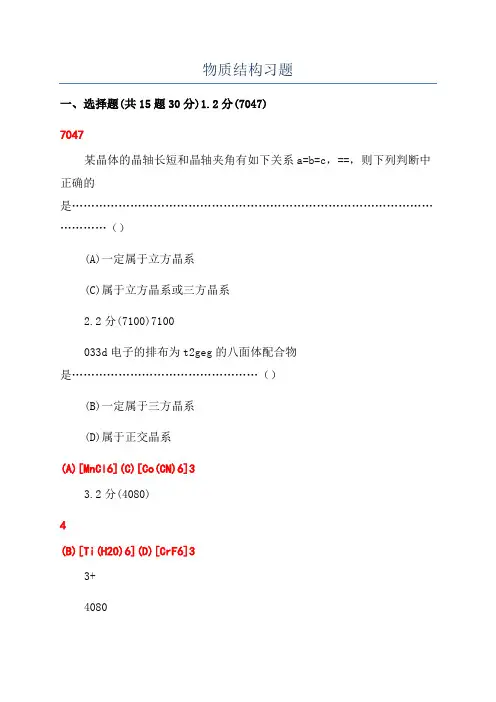 物质结构习题
