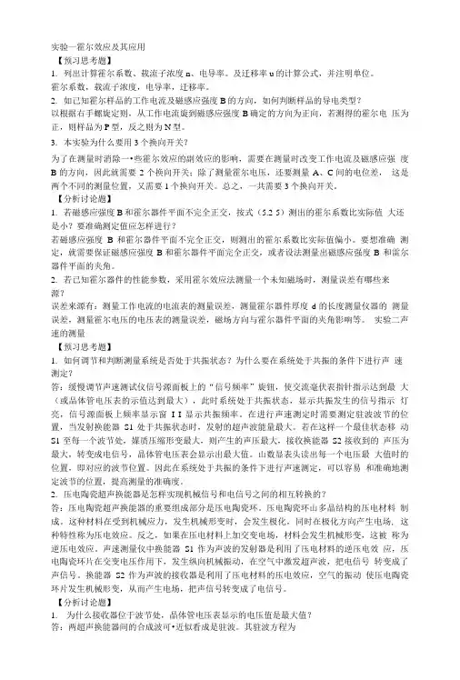 大学物理实验思考题与讨论题答案.doc