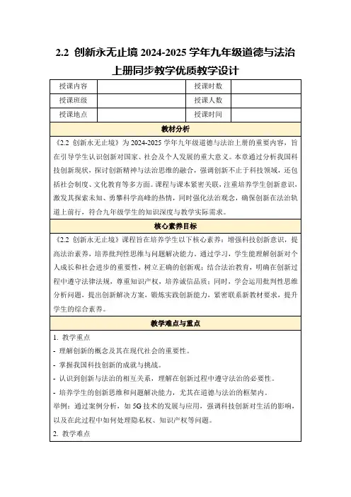 2.2创新永无止境2024-2025学年九年级道德与法治上册同步教学优质教学设计