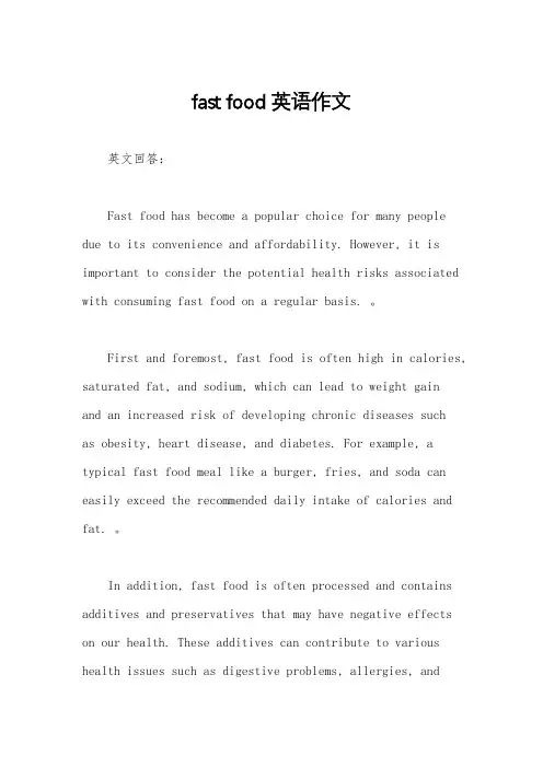 fast food英语作文