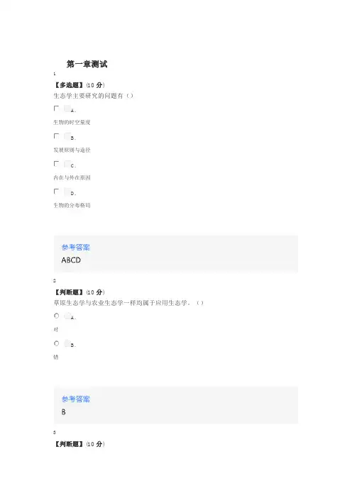 在线网课《农业生态学(山东联盟-山东农业大学)》课后章节测试答案