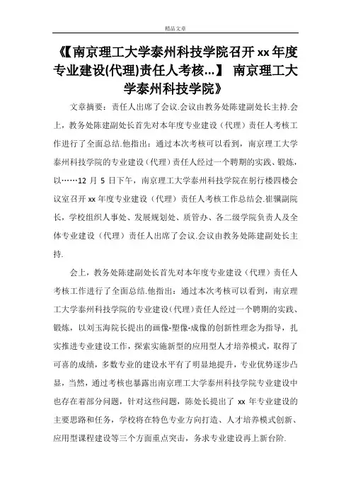《【南京理工大学泰州科技学院召开2021年度专业建设(代理)责任人考核...】 南京理工大学泰州科技
