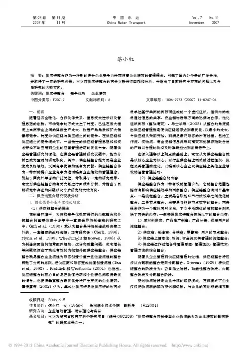 供应链整合研究综述