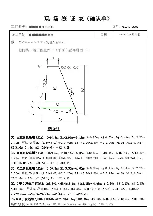 挡土墙现场签证表(确认单)实际案例