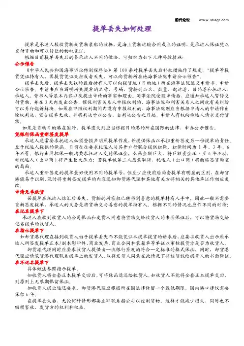 提单丢失如何处理