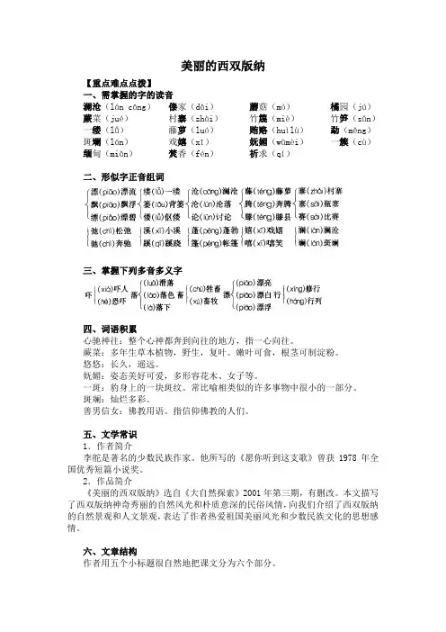 《美丽的西双版纳》备课资料1