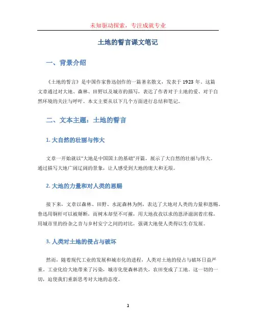 土地的誓言课文笔记(1)