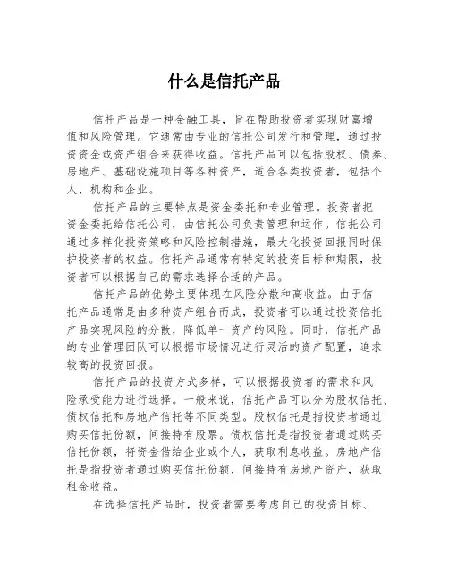 什么是信托产品