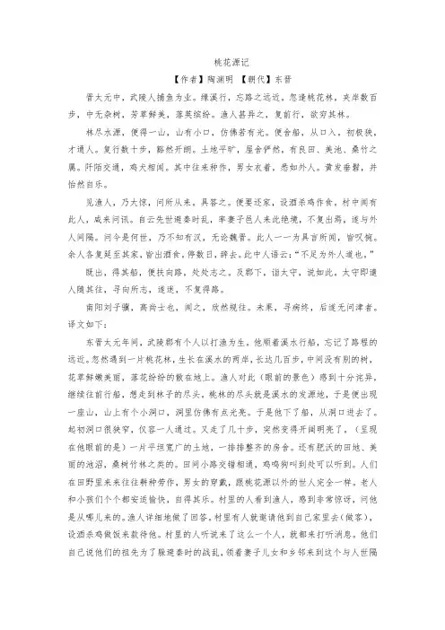 桃花源记课文及译文