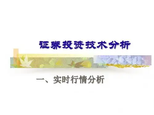 分时走势图.ppt