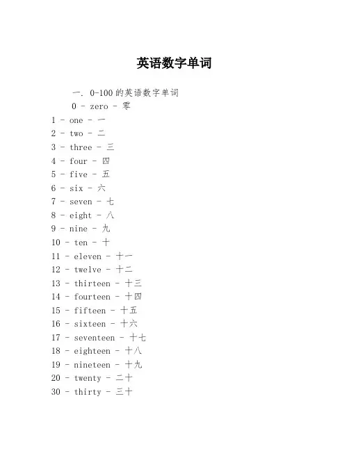 英语数字单词