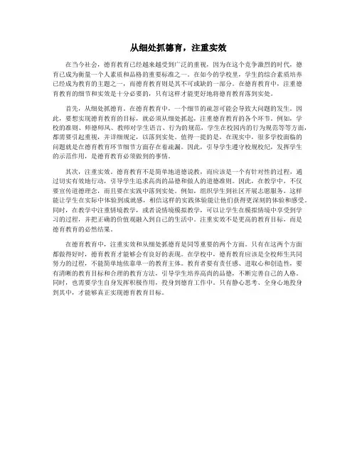 从细处抓德育,注重实效