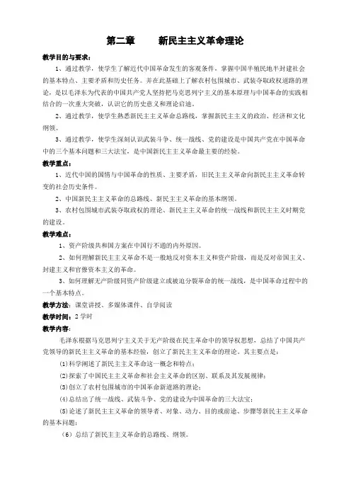 第2章新民主主义革命理论教案