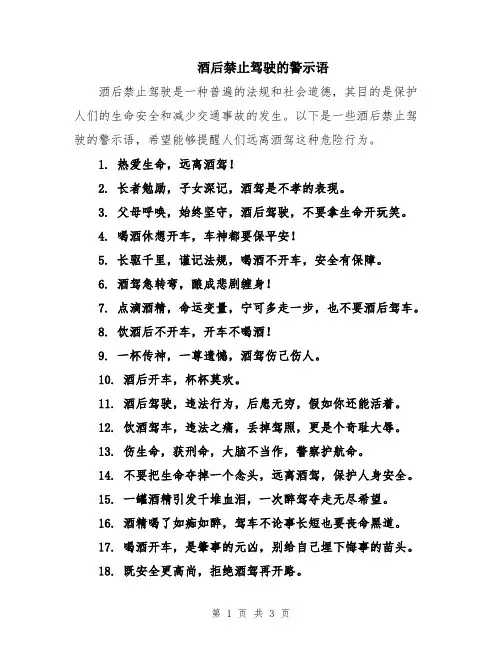 酒后禁止驾驶的警示语